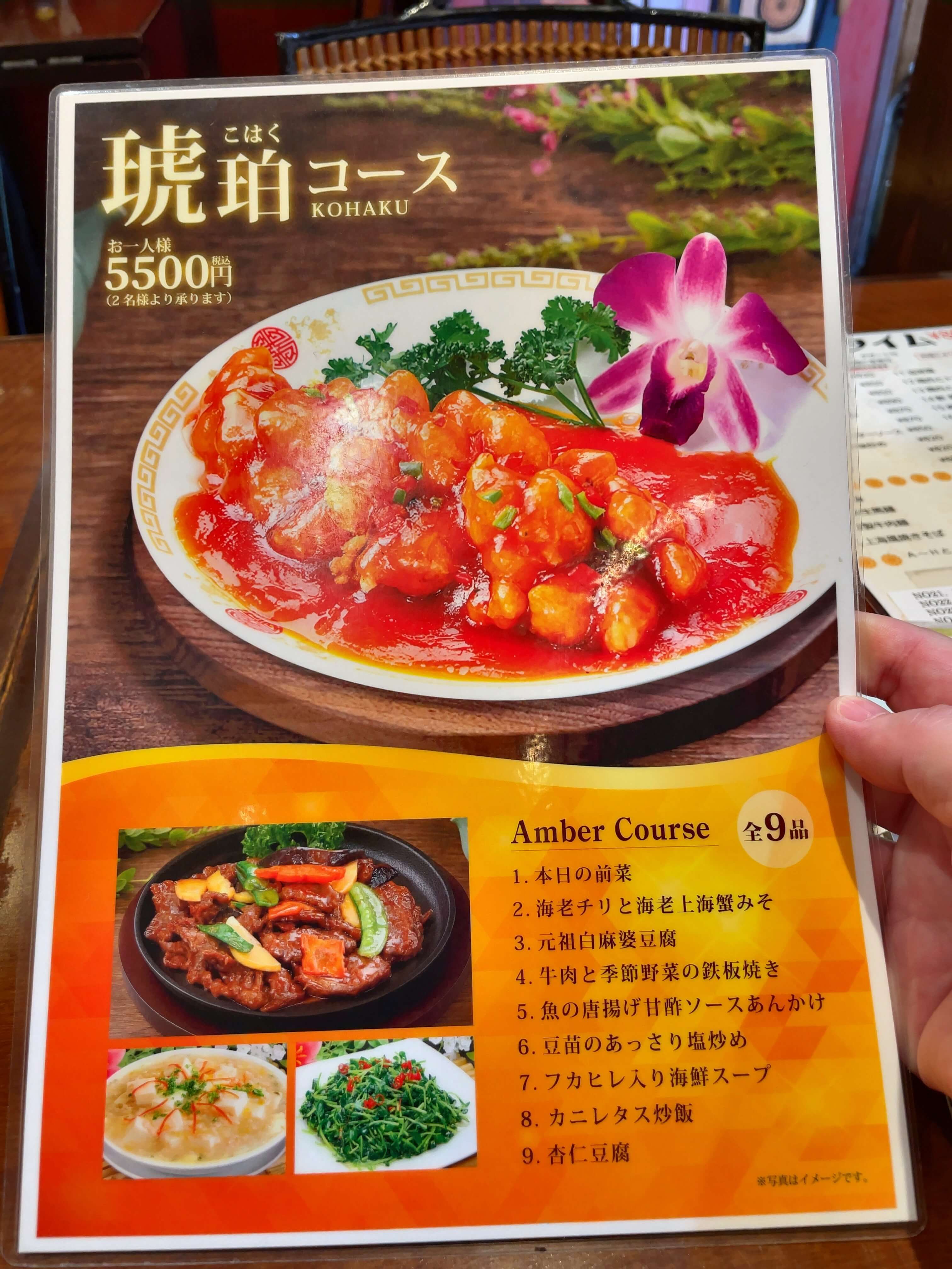心龍　menu